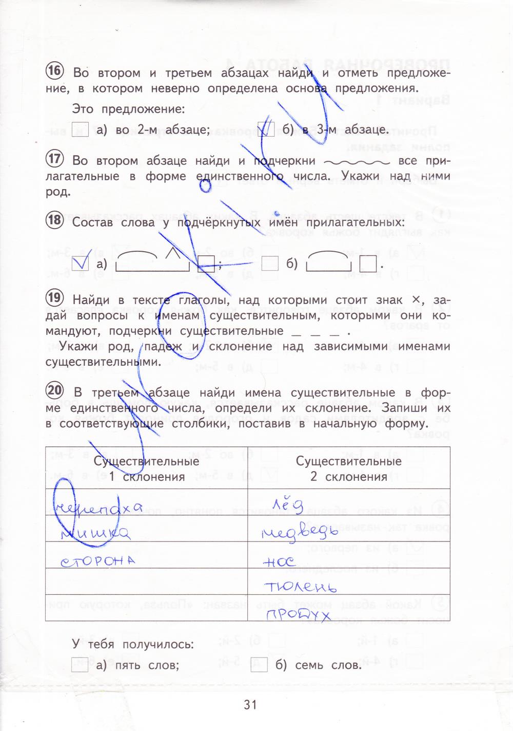 гдз 3 класс тетрадь для проверочных работ страница 31 русский язык Лаврова