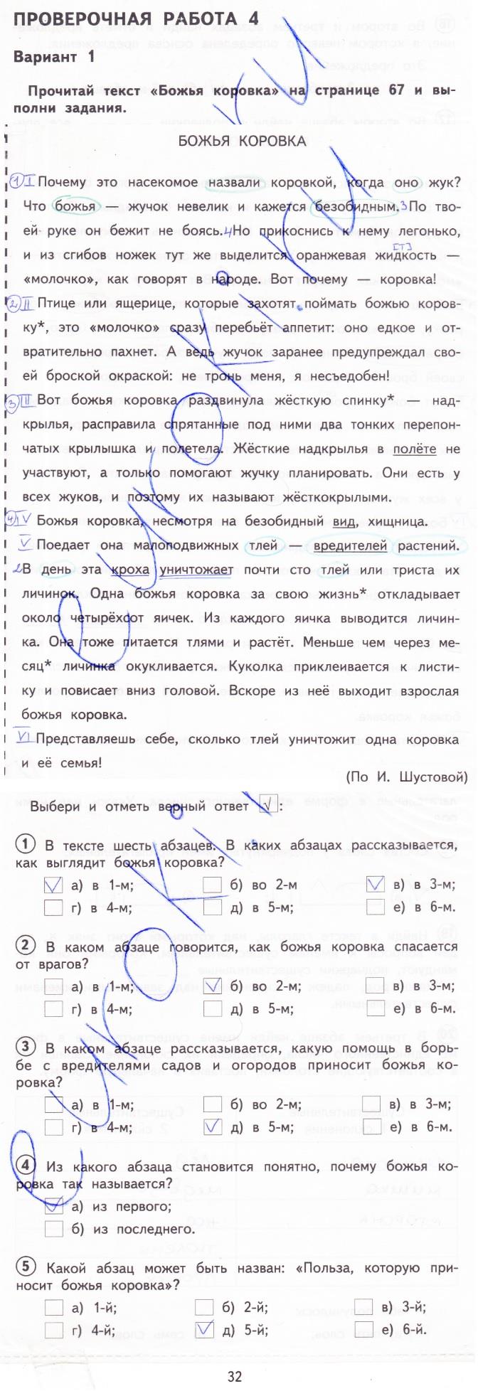 гдз 3 класс тетрадь для проверочных работ страница 32 русский язык Лаврова