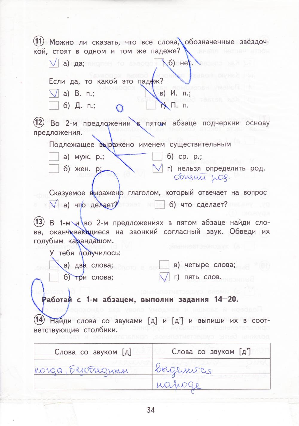 гдз 3 класс тетрадь для проверочных работ страница 34 русский язык Лаврова