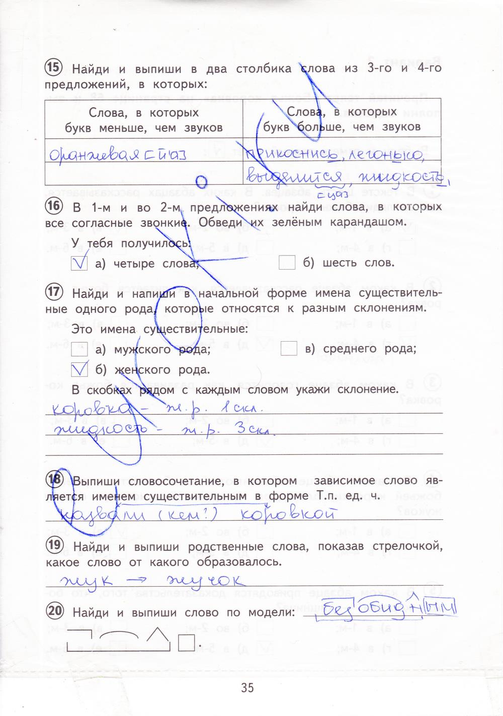 гдз 3 класс тетрадь для проверочных работ страница 35 русский язык Лаврова