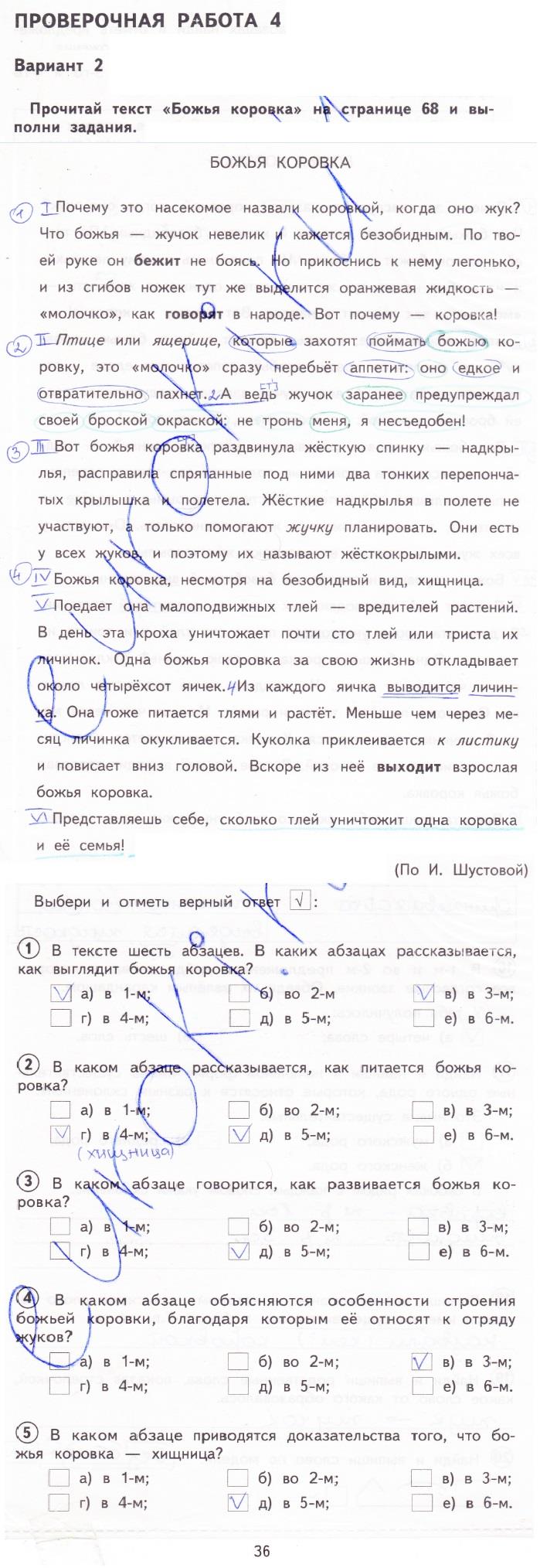 гдз 3 класс тетрадь для проверочных работ страница 36 русский язык Лаврова