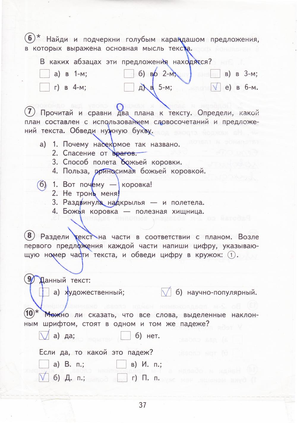гдз 3 класс тетрадь для проверочных работ страница 37 русский язык Лаврова