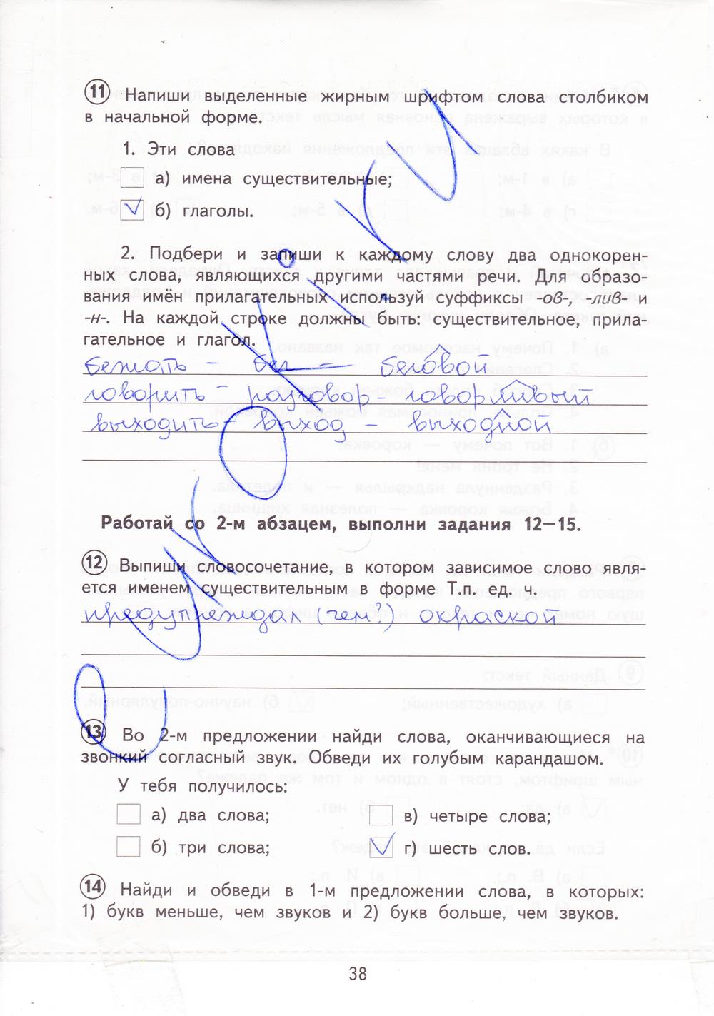 гдз 3 класс тетрадь для проверочных работ страница 38 русский язык Лаврова