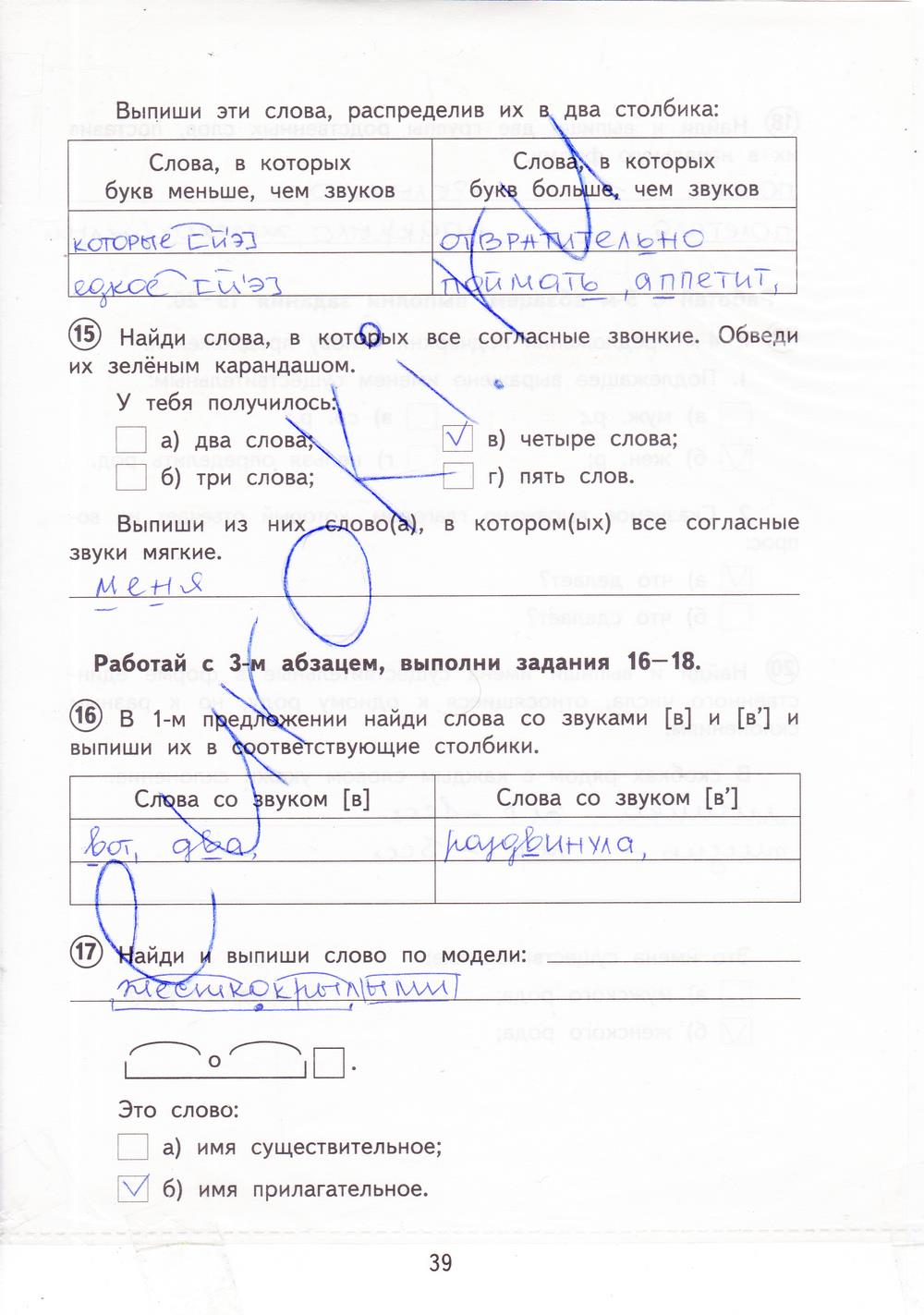 гдз 3 класс тетрадь для проверочных работ страница 39 русский язык Лаврова