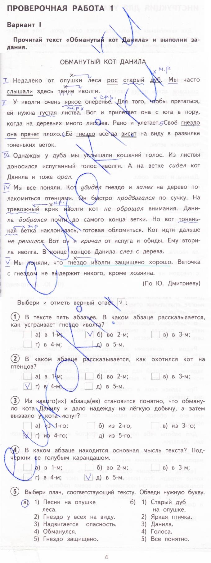 гдз 3 класс тетрадь для проверочных работ страница 4 русский язык Лаврова