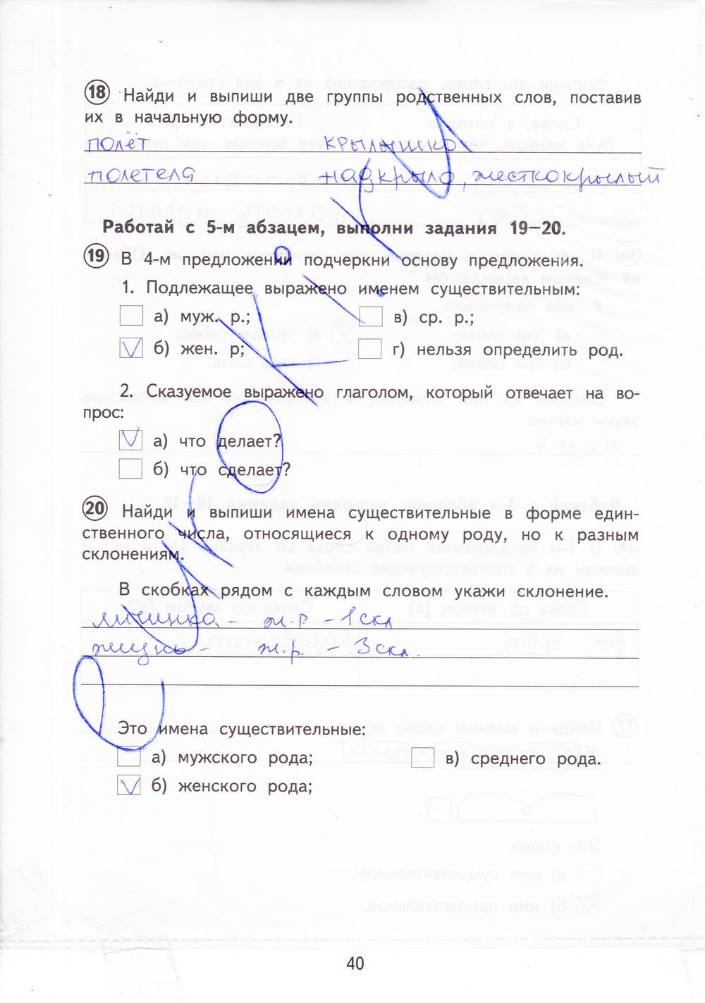 гдз 3 класс тетрадь для проверочных работ страница 40 русский язык Лаврова