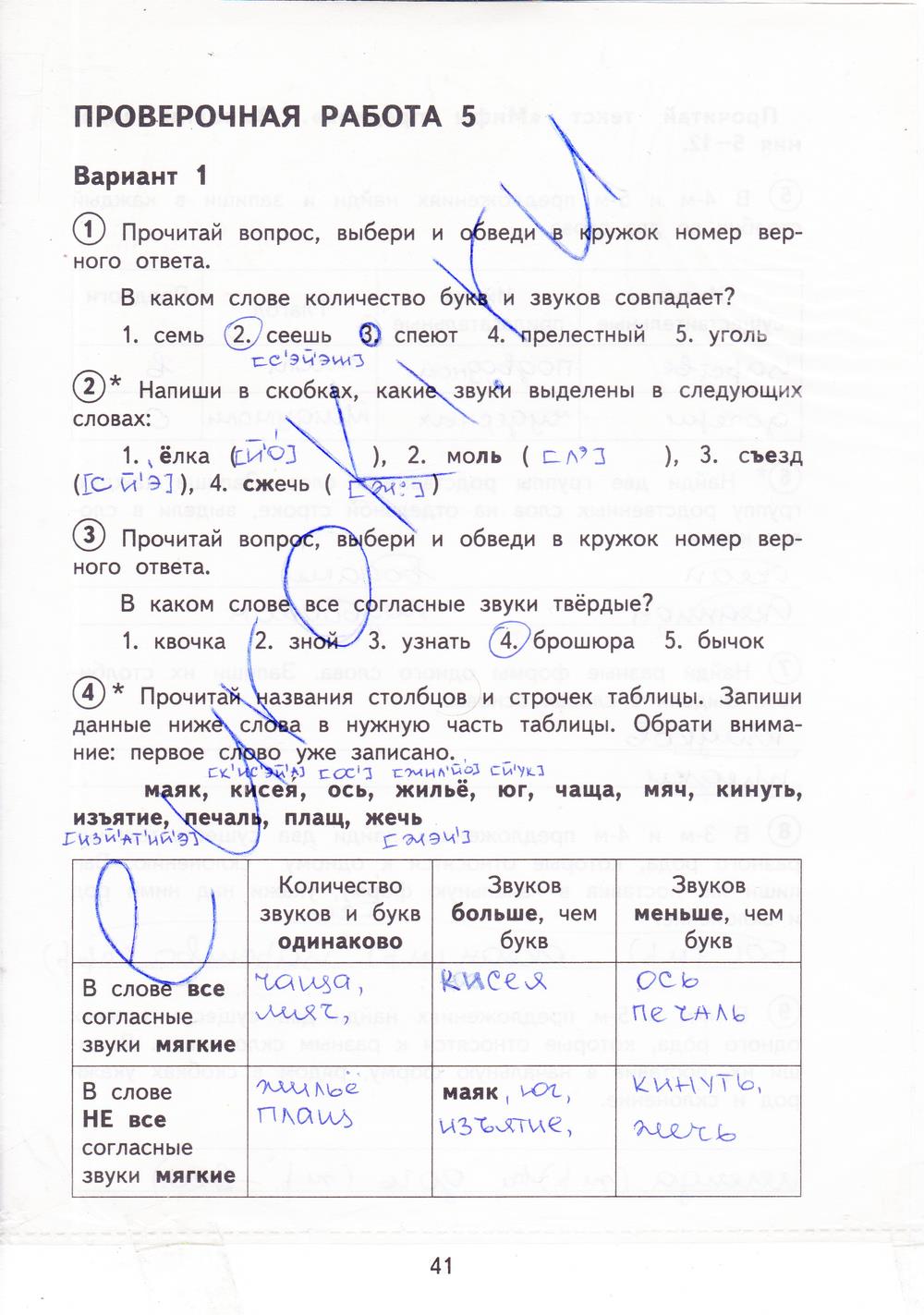 гдз 3 класс тетрадь для проверочных работ страница 41 русский язык Лаврова