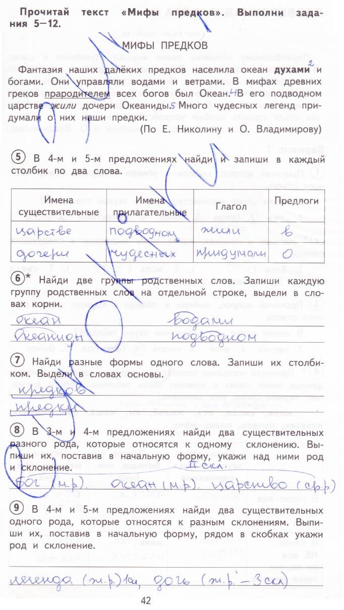 гдз 3 класс тетрадь для проверочных работ страница 42 русский язык Лаврова
