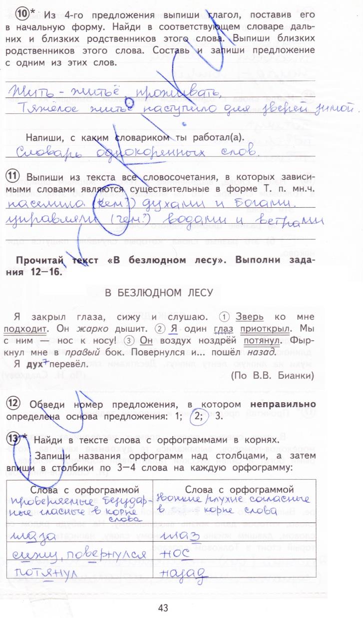 гдз 3 класс тетрадь для проверочных работ страница 43 русский язык Лаврова