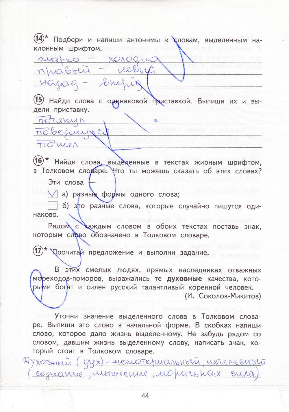 гдз 3 класс тетрадь для проверочных работ страница 44 русский язык Лаврова