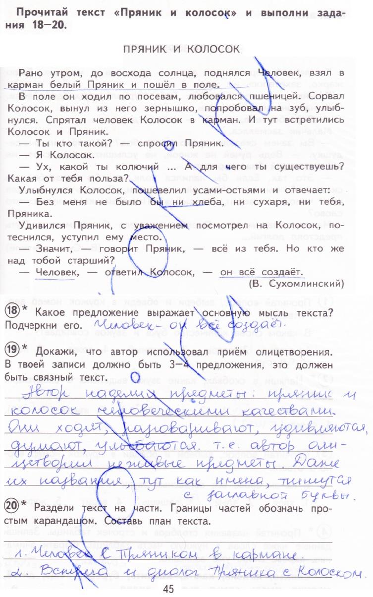 гдз 3 класс тетрадь для проверочных работ страница 45 русский язык Лаврова