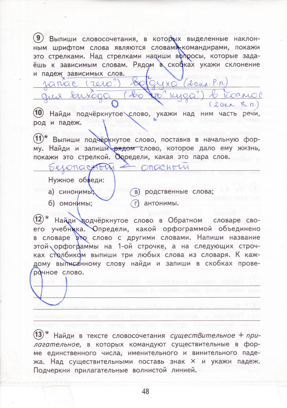 гдз 3 класс тетрадь для проверочных работ страница 48 русский язык Лаврова