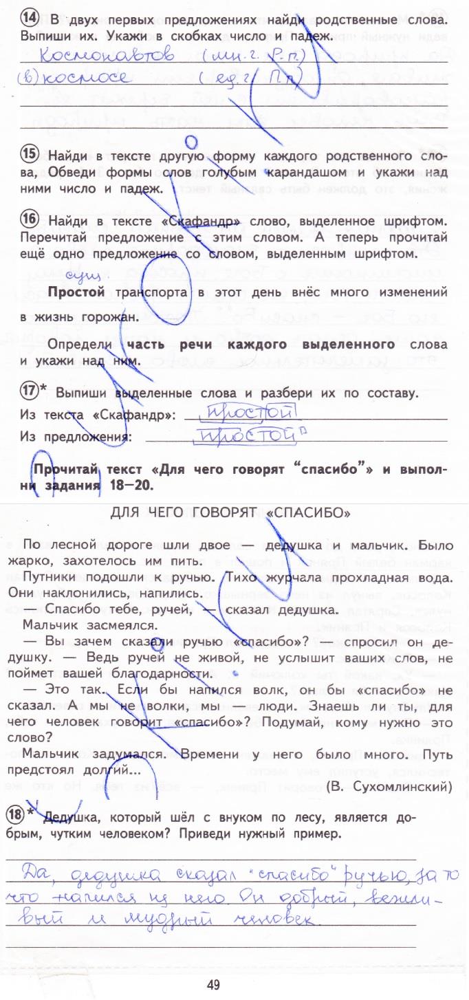 гдз 3 класс тетрадь для проверочных работ страница 49 русский язык Лаврова