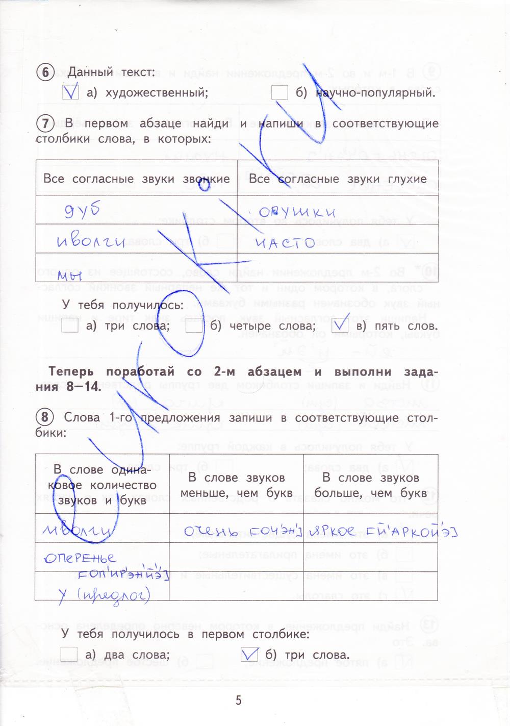 гдз 3 класс тетрадь для проверочных работ страница 5 русский язык Лаврова