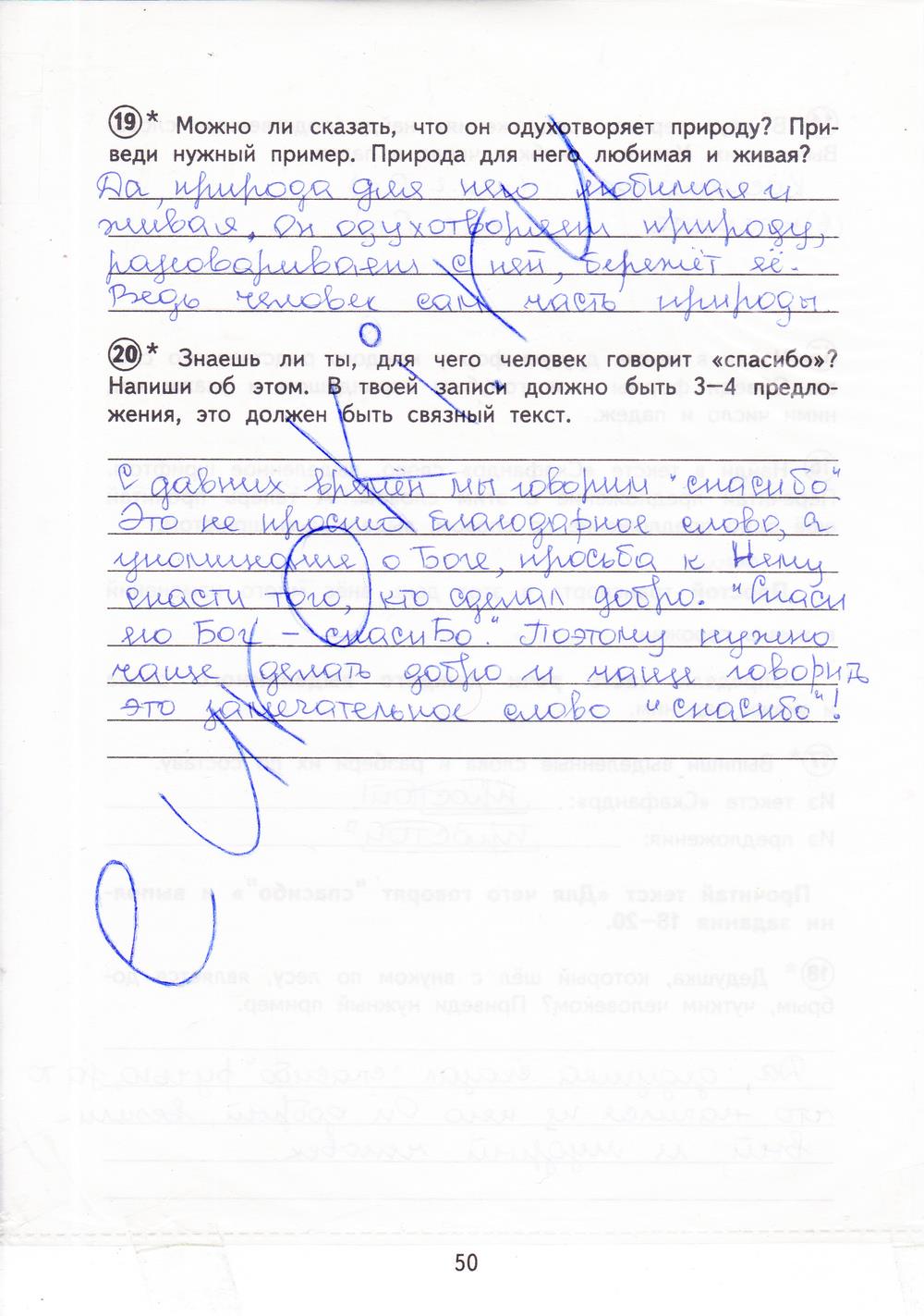 гдз 3 класс тетрадь для проверочных работ страница 50 русский язык Лаврова