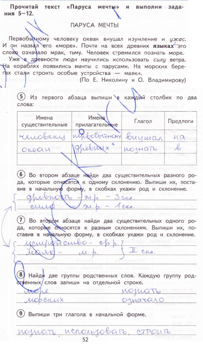 гдз 3 класс тетрадь для проверочных работ страница 52 русский язык Лаврова