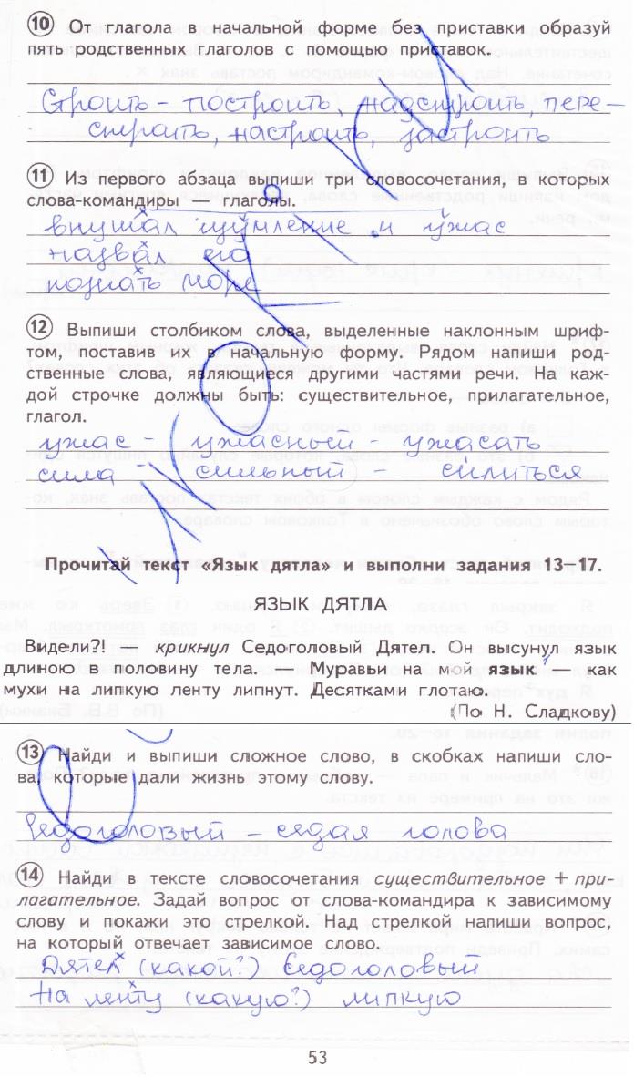 гдз 3 класс тетрадь для проверочных работ страница 53 русский язык Лаврова