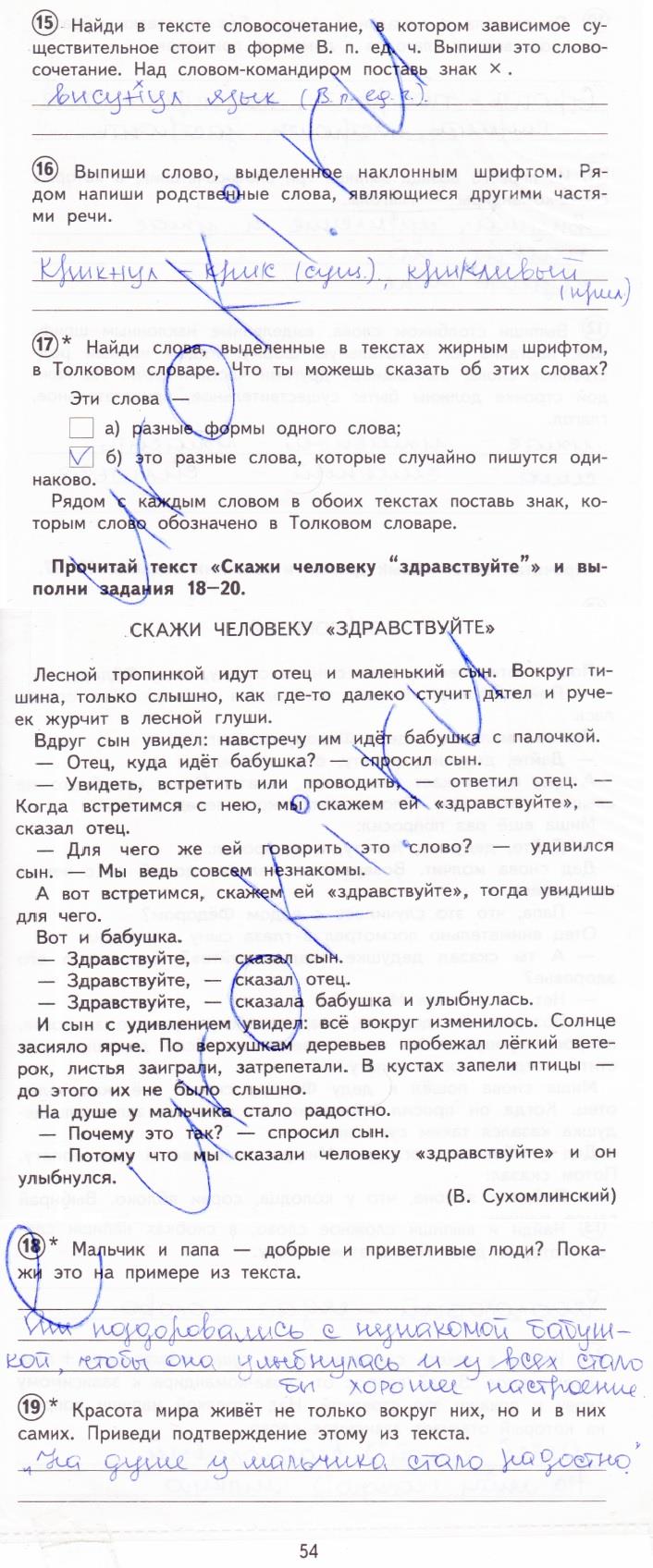 гдз 3 класс тетрадь для проверочных работ страница 54 русский язык Лаврова