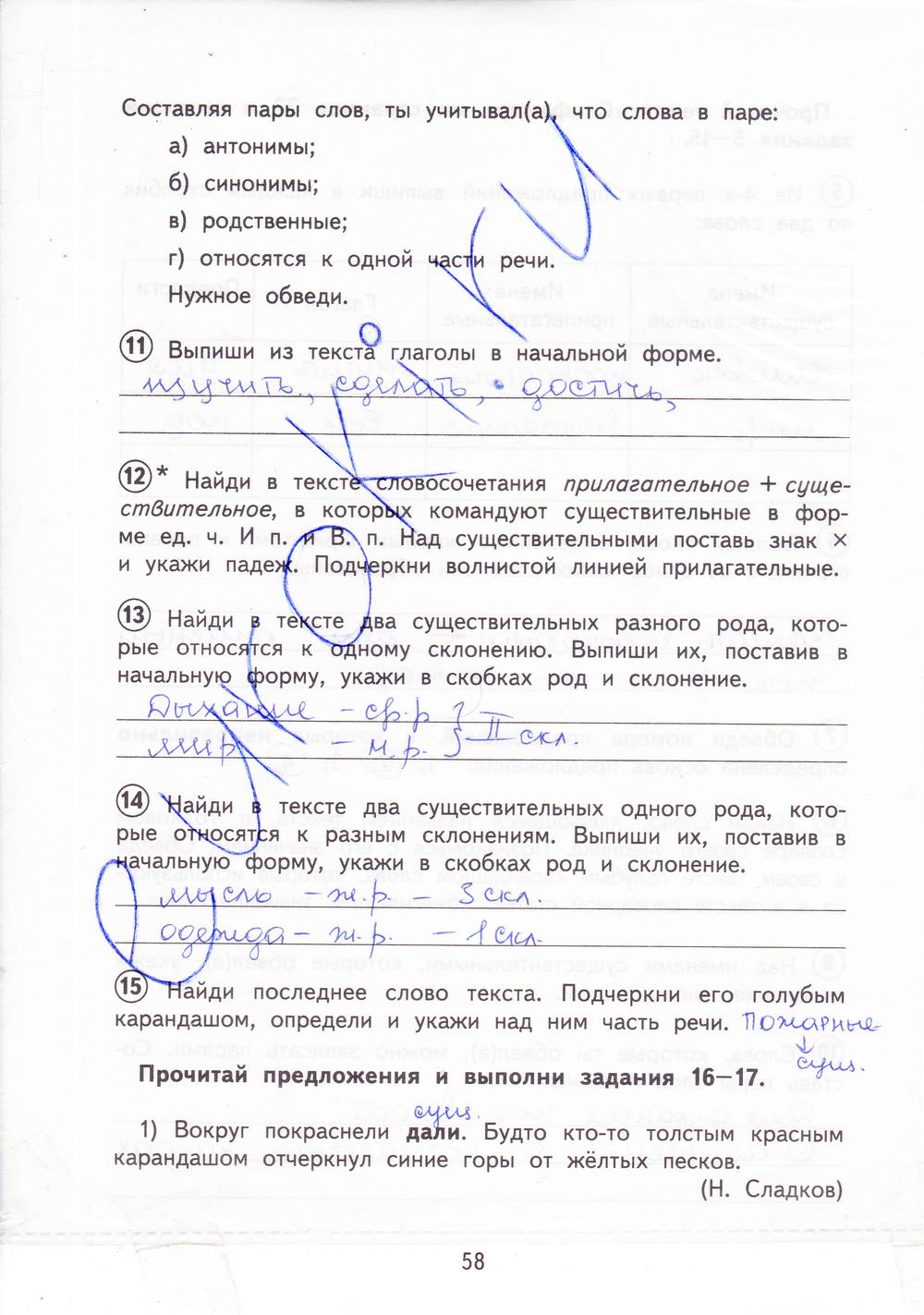 гдз 3 класс тетрадь для проверочных работ страница 58 русский язык Лаврова
