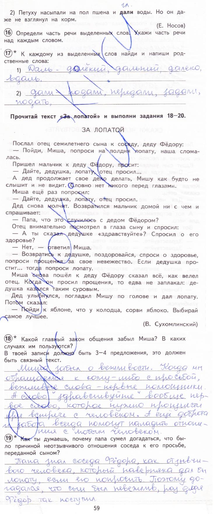 гдз 3 класс тетрадь для проверочных работ страница 59 русский язык Лаврова
