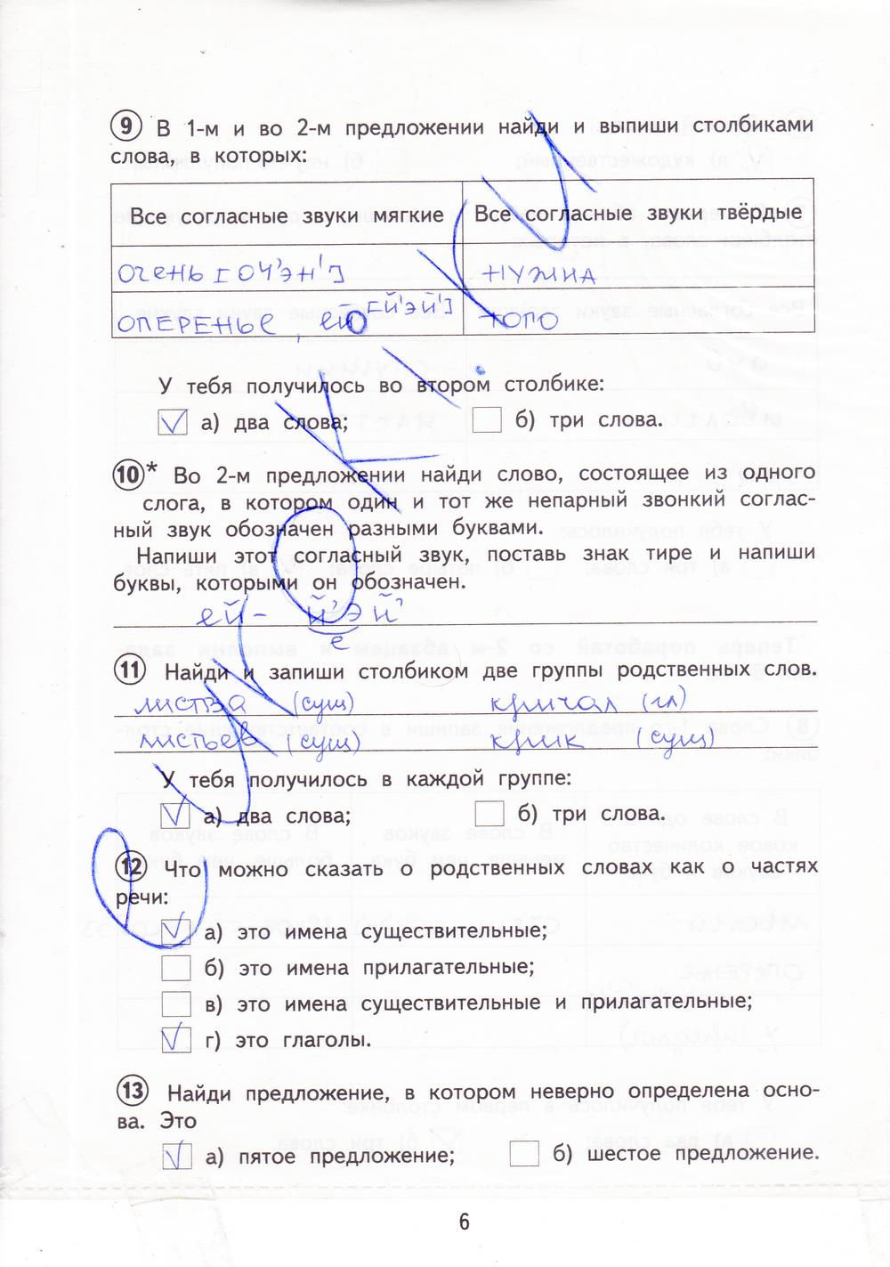 гдз 3 класс тетрадь для проверочных работ страница 6 русский язык Лаврова