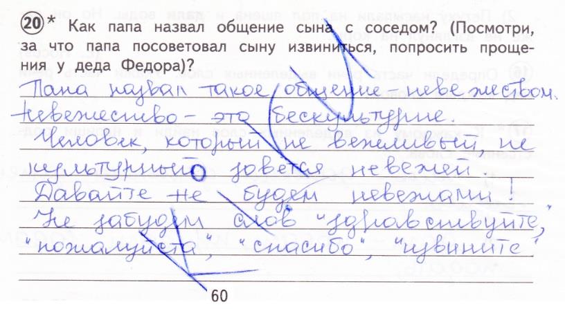 гдз 3 класс тетрадь для проверочных работ страница 60 русский язык Лаврова