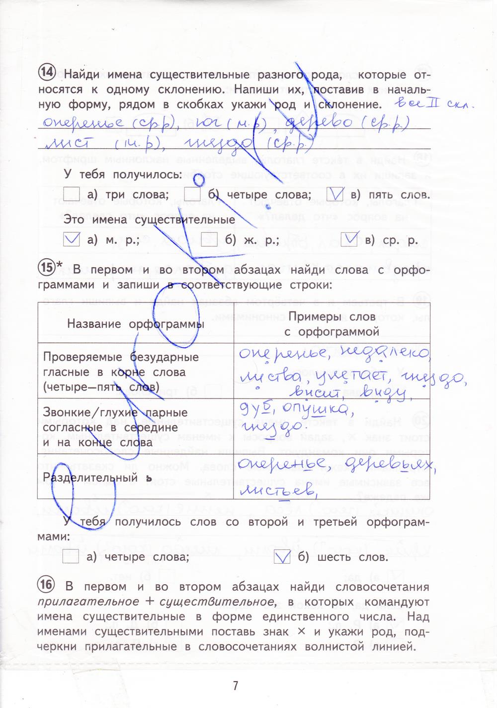 гдз 3 класс тетрадь для проверочных работ страница 7 русский язык Лаврова