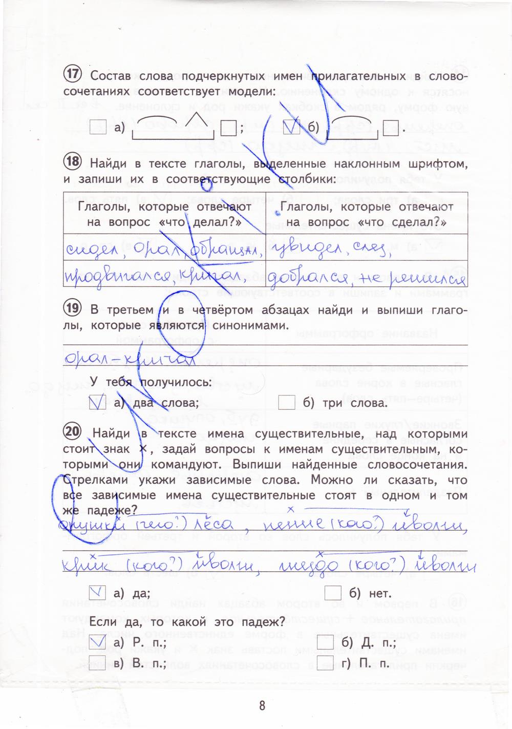 гдз 3 класс тетрадь для проверочных работ страница 8 русский язык Лаврова