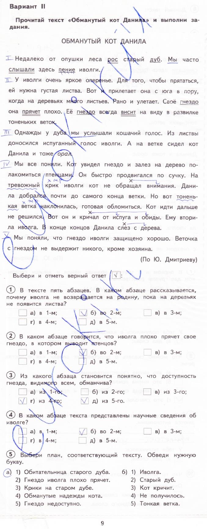 гдз 3 класс тетрадь для проверочных работ страница 9 русский язык Лаврова