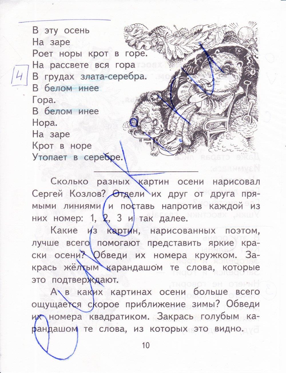 гдз 3 класс рабочая тетрадь часть 1 страница 10 литературное чтение Малаховская