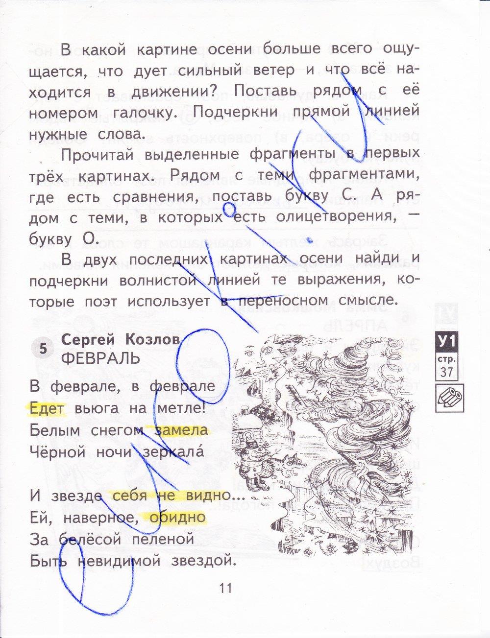 гдз 3 класс рабочая тетрадь часть 1 страница 11 литературное чтение Малаховская