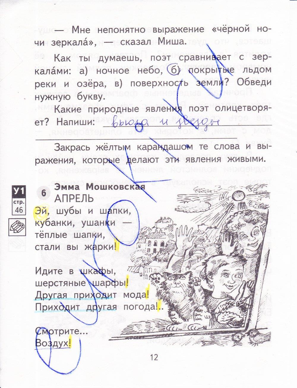 гдз 3 класс рабочая тетрадь часть 1 страница 12 литературное чтение Малаховская