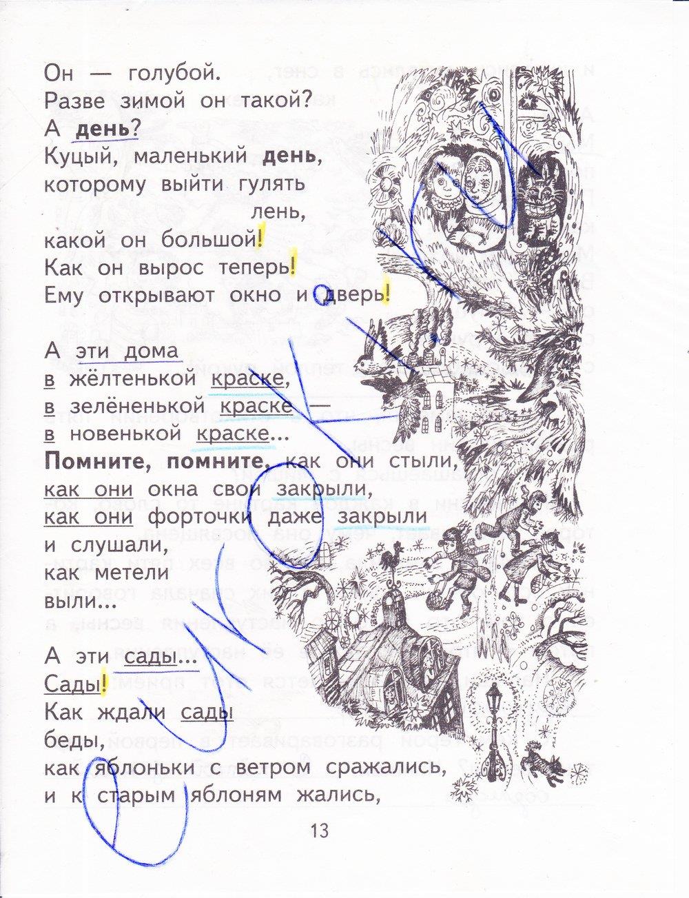 гдз 3 класс рабочая тетрадь часть 1 страница 13 литературное чтение Малаховская