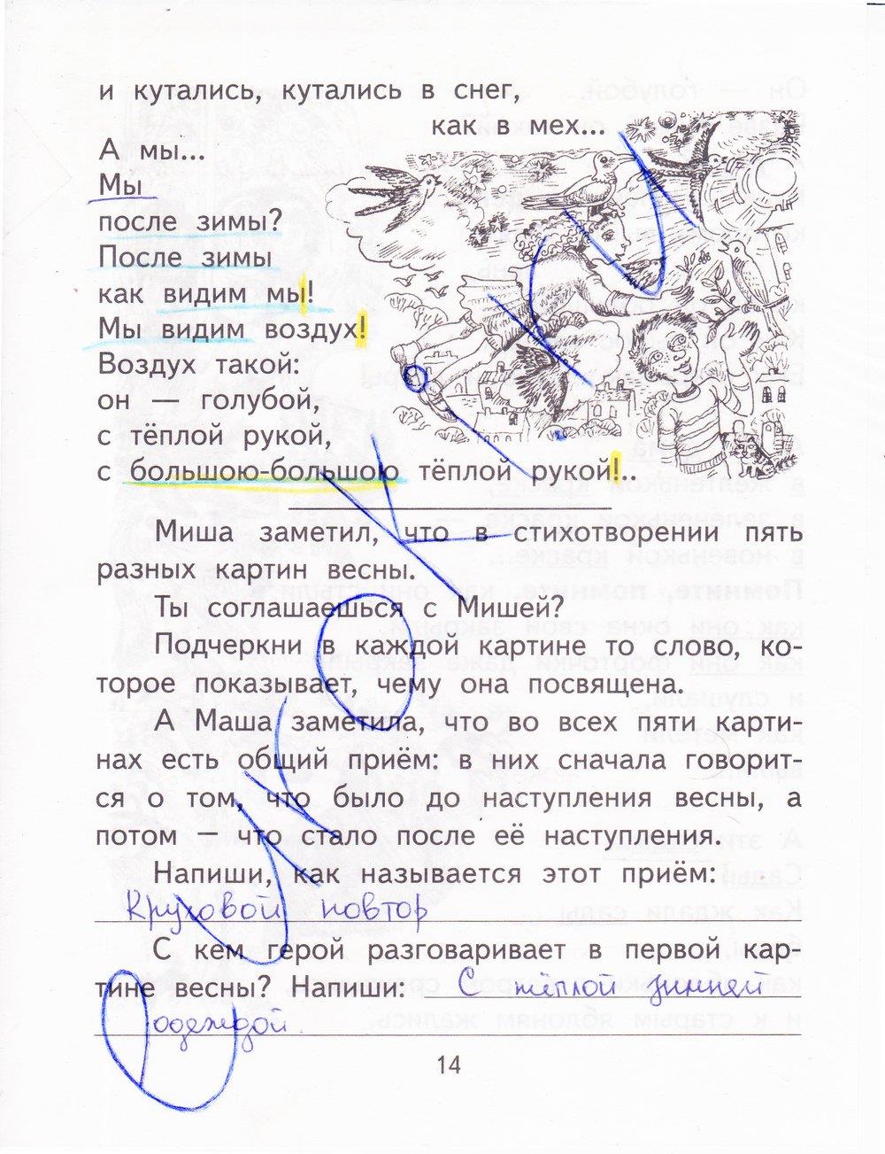 гдз 3 класс рабочая тетрадь часть 1 страница 14 литературное чтение Малаховская