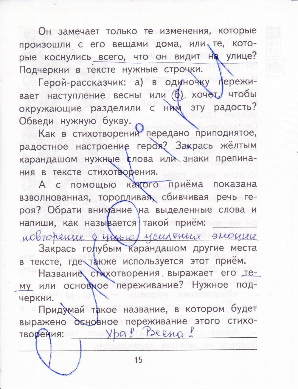 гдз 3 класс рабочая тетрадь часть 1 страница 15 литературное чтение Малаховская