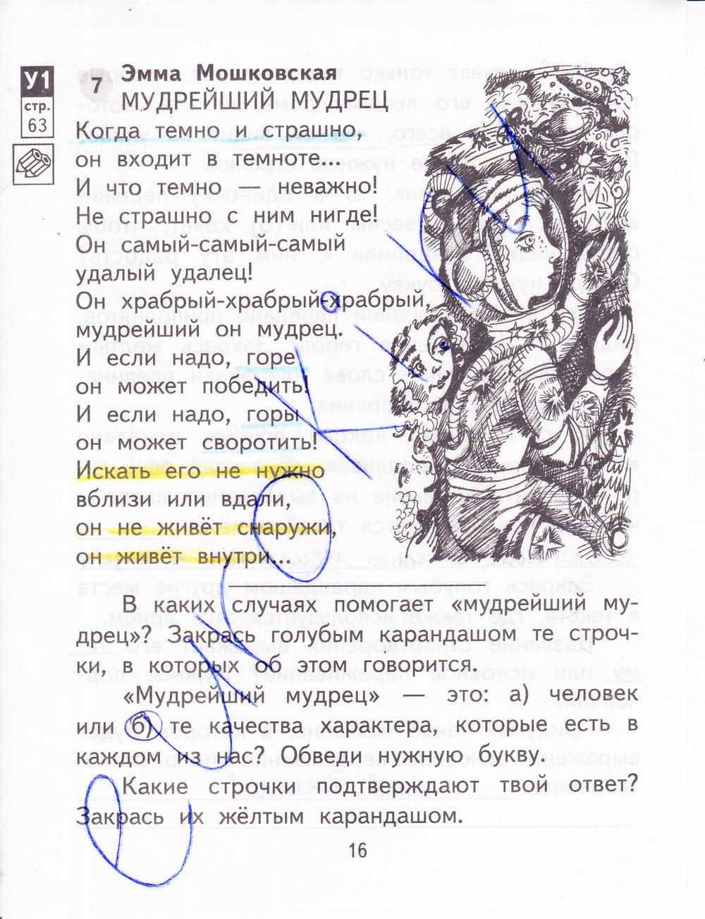 гдз 3 класс рабочая тетрадь часть 1 страница 16 литературное чтение Малаховская