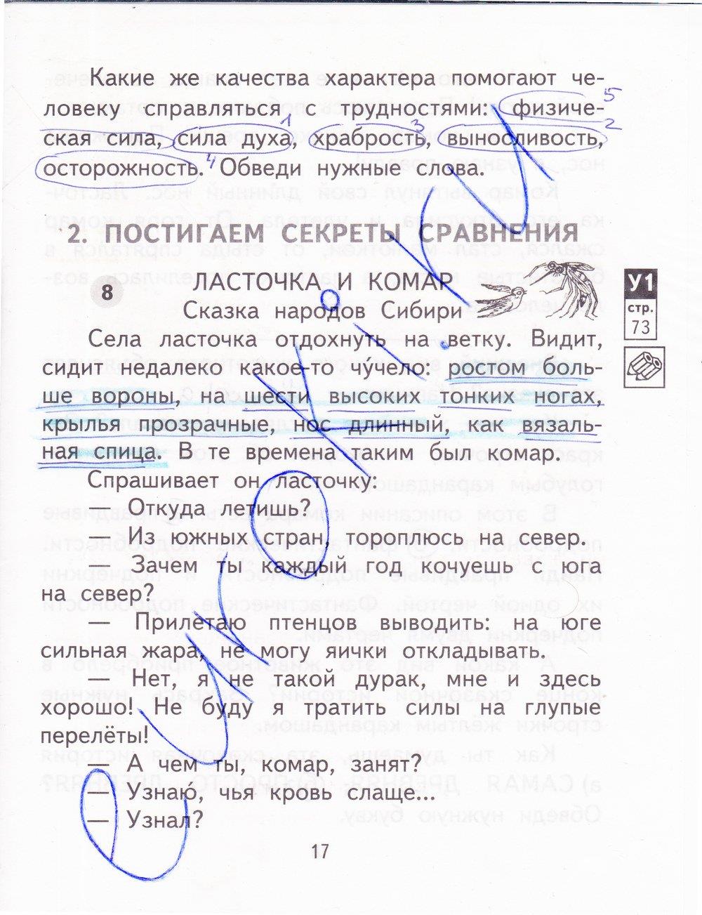 гдз 3 класс рабочая тетрадь часть 1 страница 17 литературное чтение Малаховская