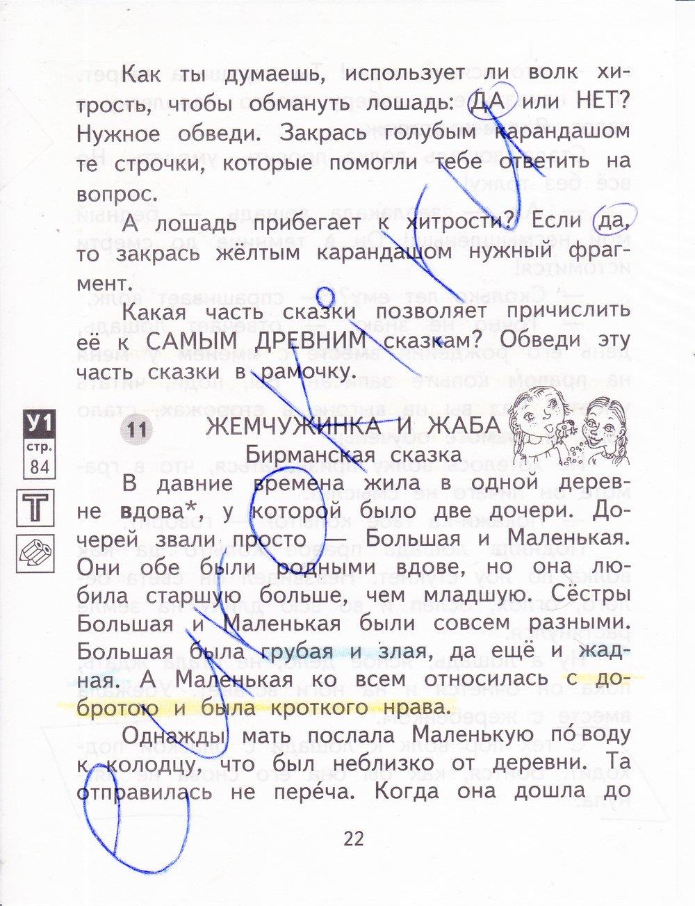 гдз 3 класс рабочая тетрадь часть 1 страница 22 литературное чтение Малаховская