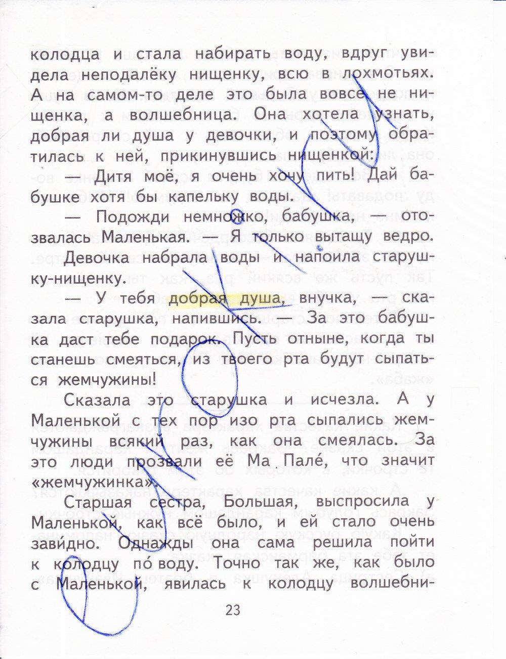 гдз 3 класс рабочая тетрадь часть 1 страница 23 литературное чтение Малаховская