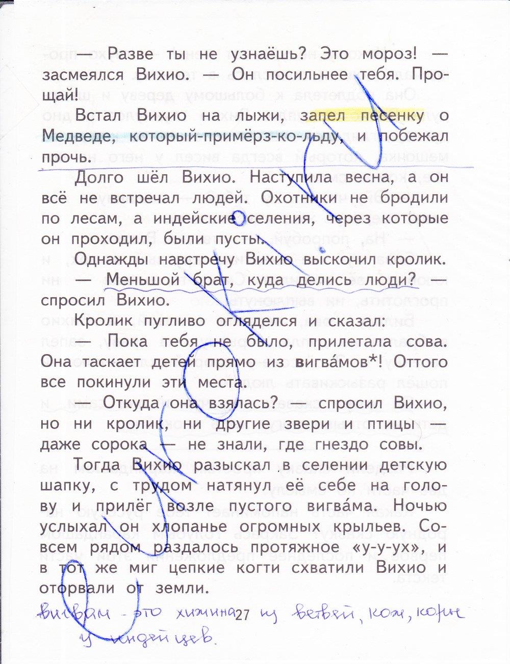 гдз 3 класс рабочая тетрадь часть 1 страница 27 литературное чтение Малаховская