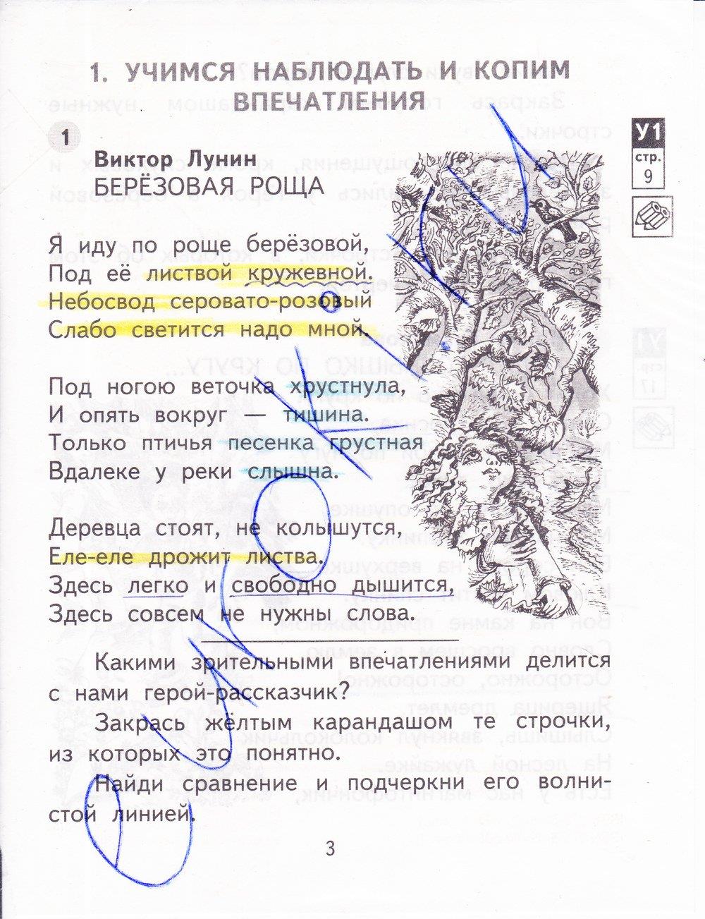 гдз 3 класс рабочая тетрадь часть 1 страница 3 литературное чтение Малаховская