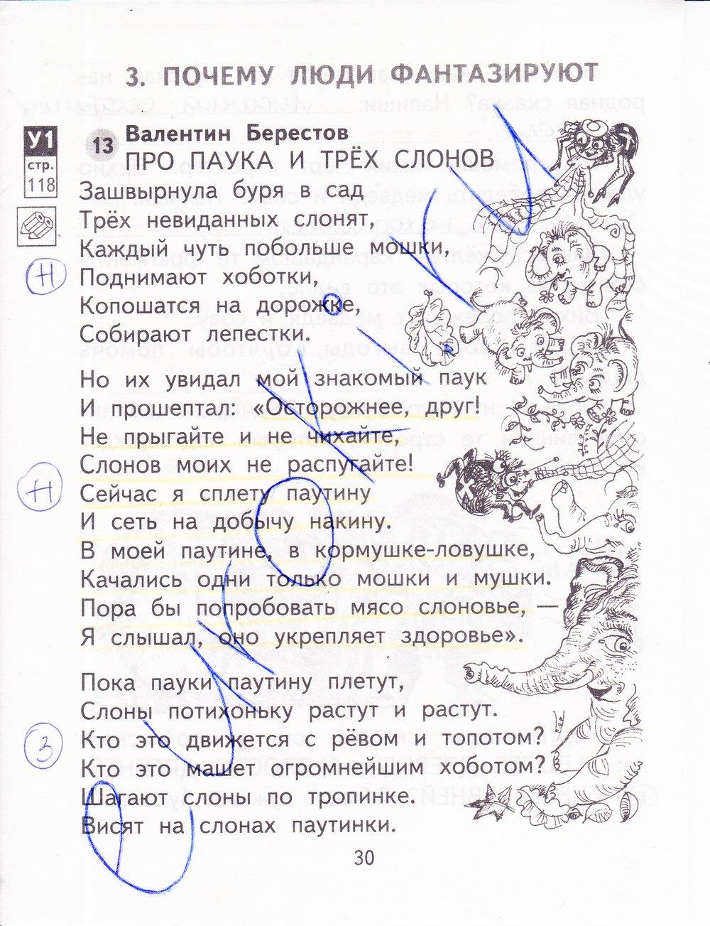 гдз 3 класс рабочая тетрадь часть 1 страница 30 литературное чтение Малаховская