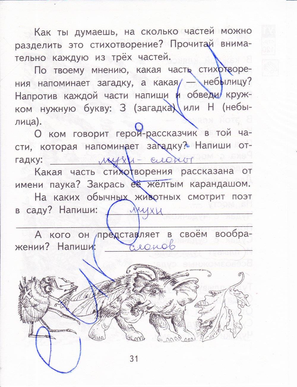 гдз 3 класс рабочая тетрадь часть 1 страница 31 литературное чтение Малаховская