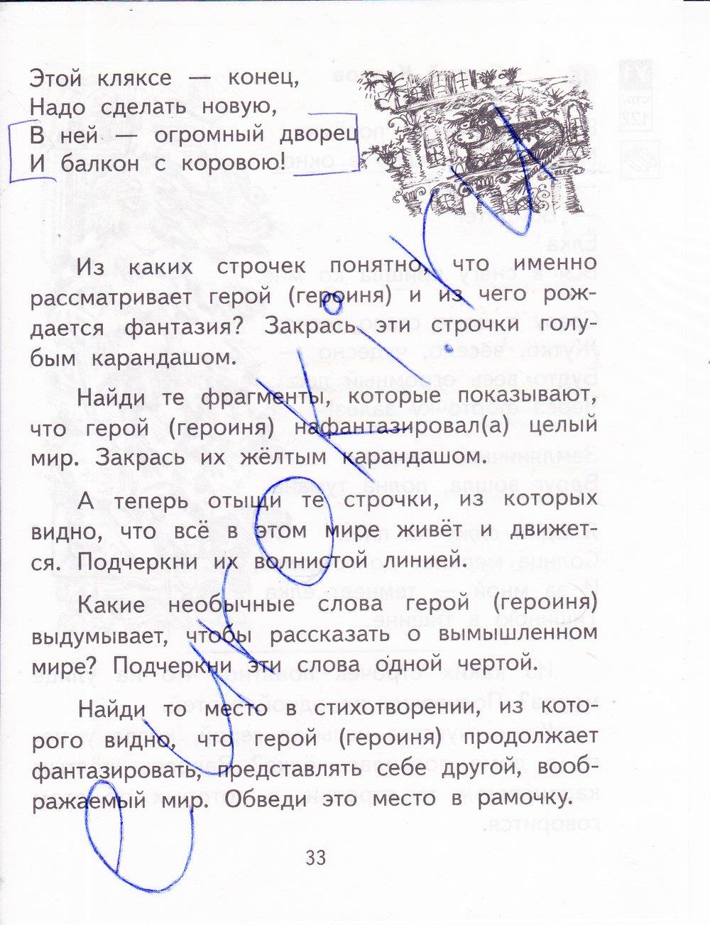 гдз 3 класс рабочая тетрадь часть 1 страница 33 литературное чтение Малаховская