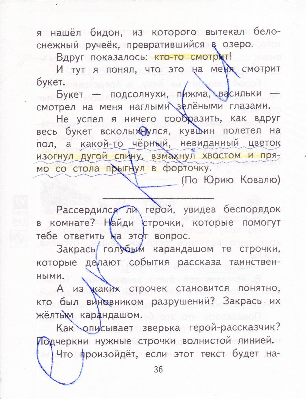 гдз 3 класс рабочая тетрадь часть 1 страница 36 литературное чтение Малаховская