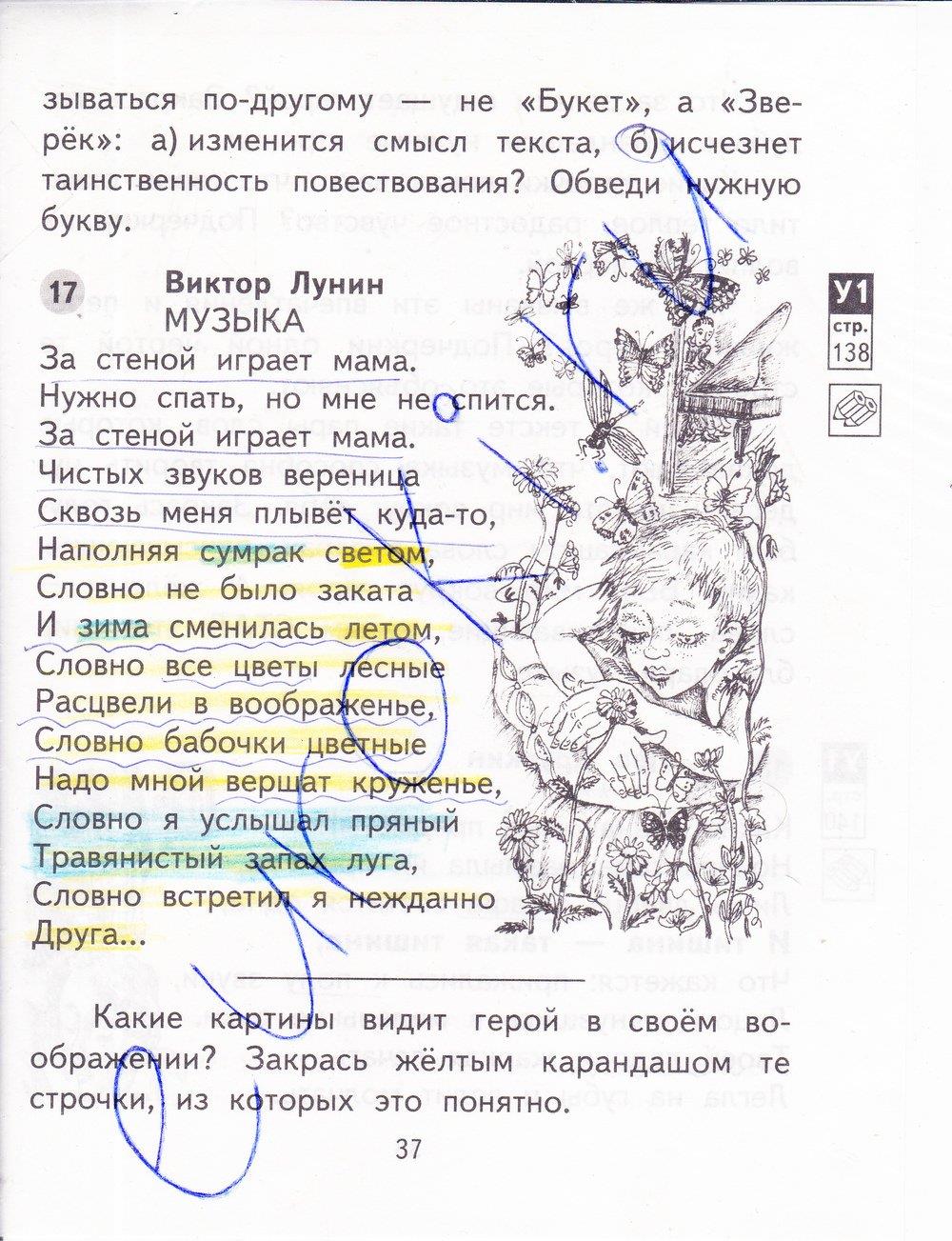 гдз 3 класс рабочая тетрадь часть 1 страница 37 литературное чтение Малаховская