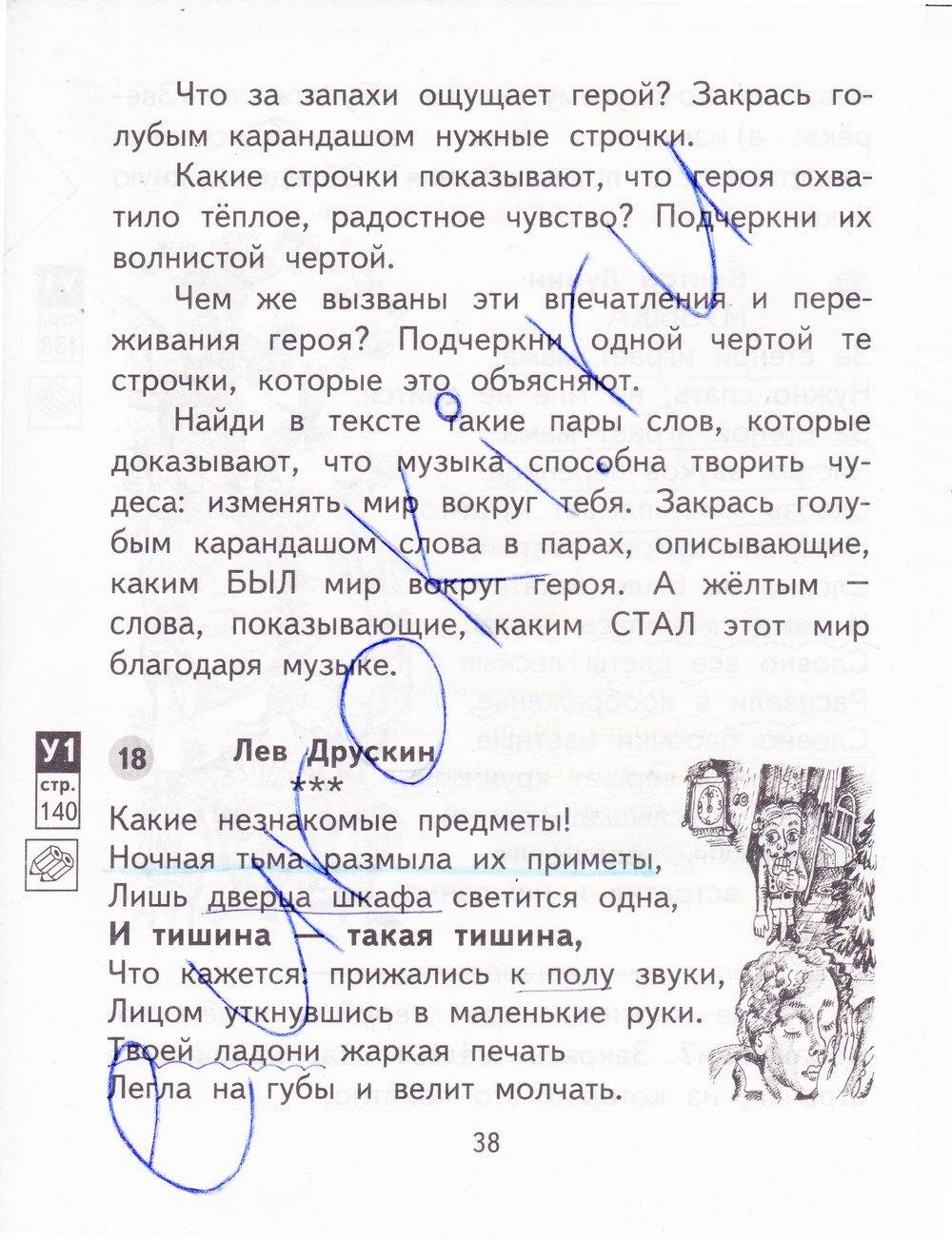 гдз 3 класс рабочая тетрадь часть 1 страница 38 литературное чтение Малаховская