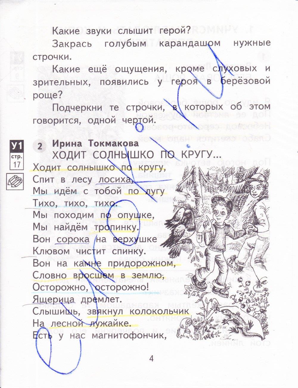 гдз 3 класс рабочая тетрадь часть 1 страница 4 литературное чтение Малаховская