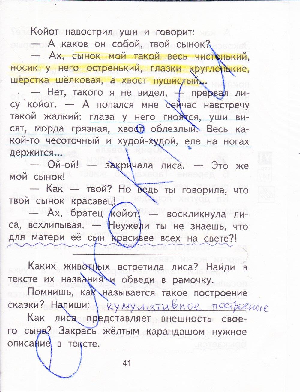 гдз 3 класс рабочая тетрадь часть 1 страница 41 литературное чтение Малаховская
