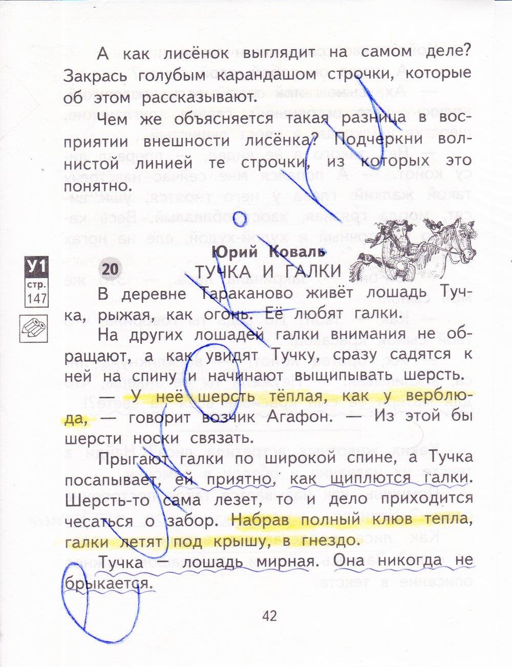 гдз 3 класс рабочая тетрадь часть 1 страница 42 литературное чтение Малаховская